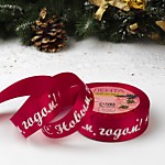 Лента атласная 25 мм №33 С Новым годом