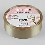 Лента атласная 25 мм № 104