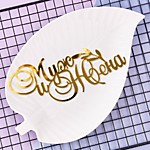 Топпер Муж и Жена золото